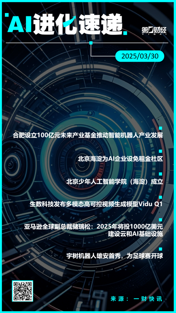 中股配资官网 AI进化速递丨合肥设立百亿未来产业基金